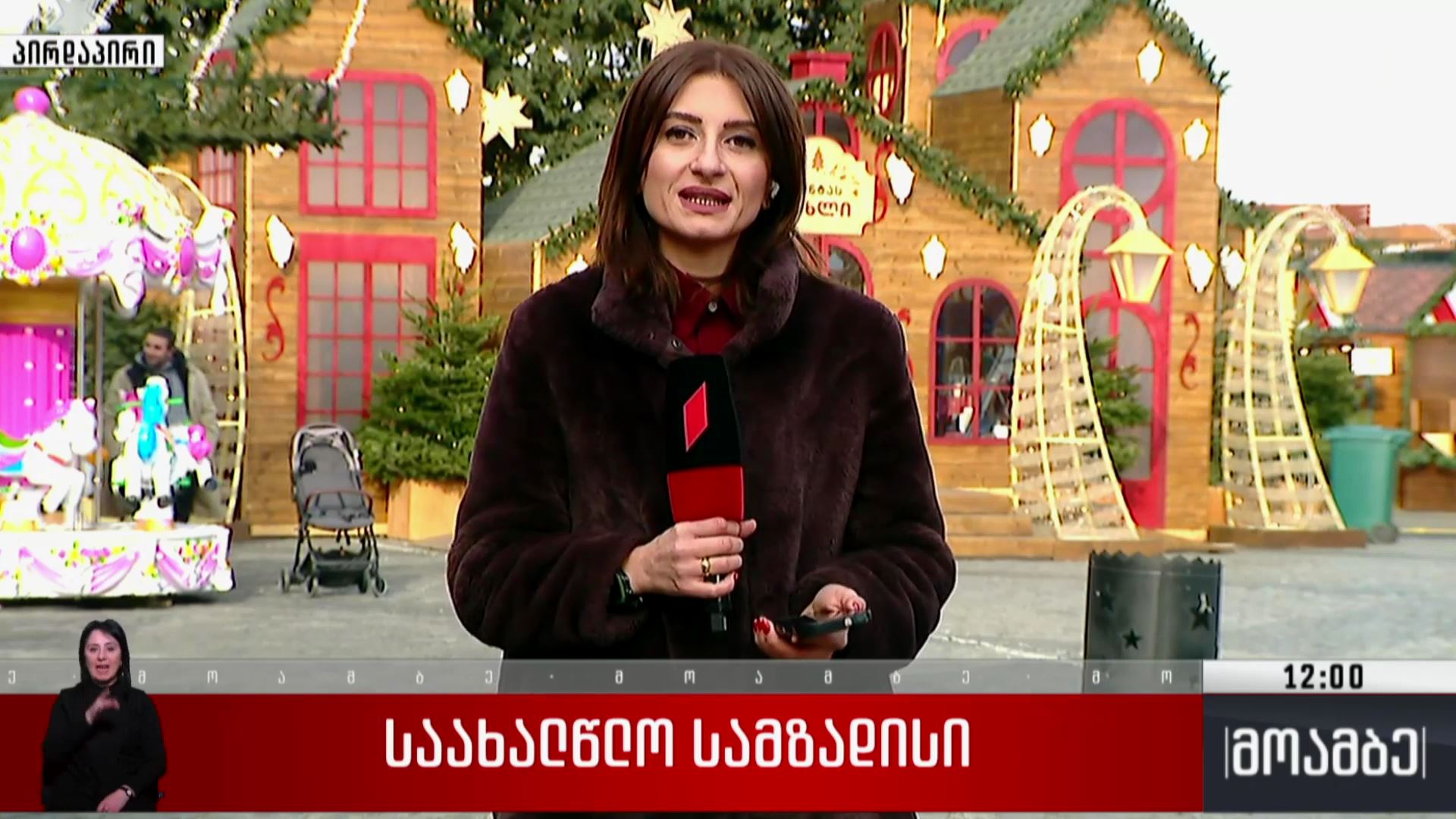 საახალწლო სამზადისი