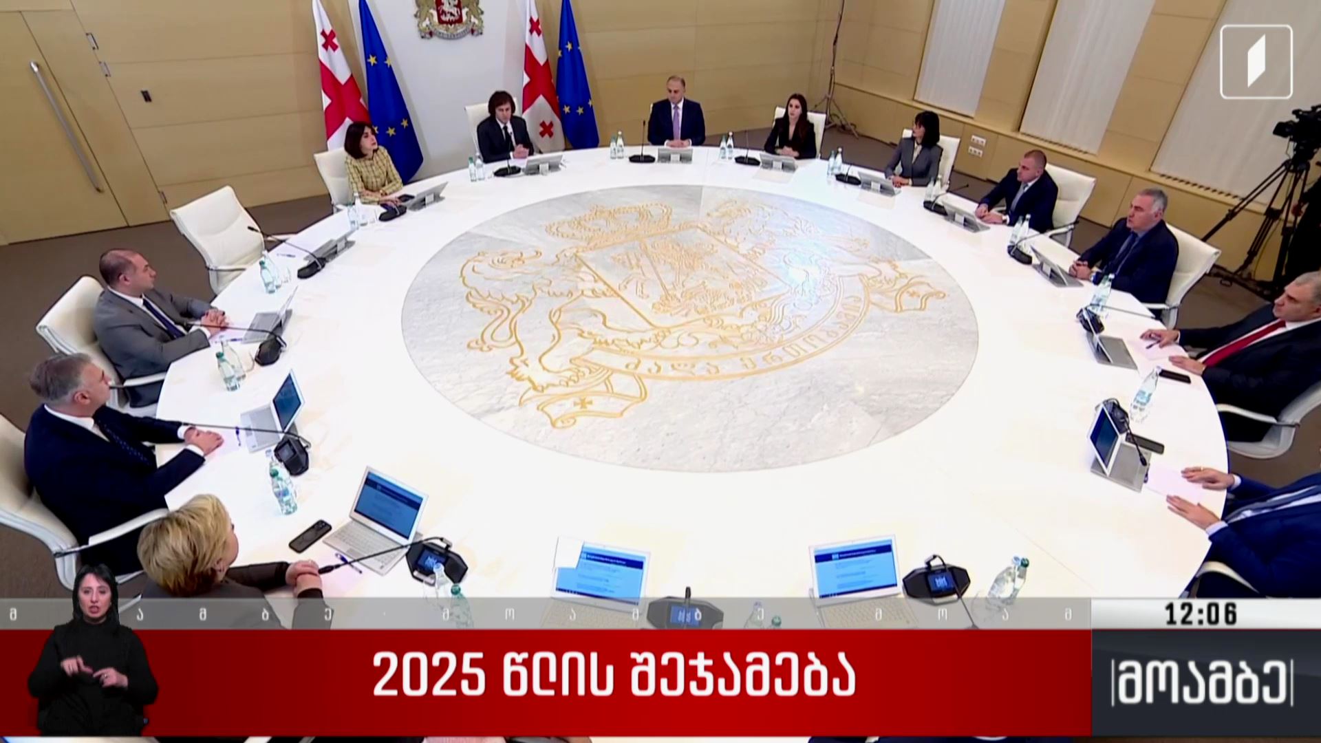 2025 წლის შეჯამება