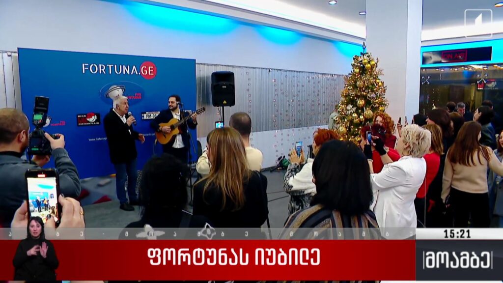 „ფორტუნას“ იუბილე