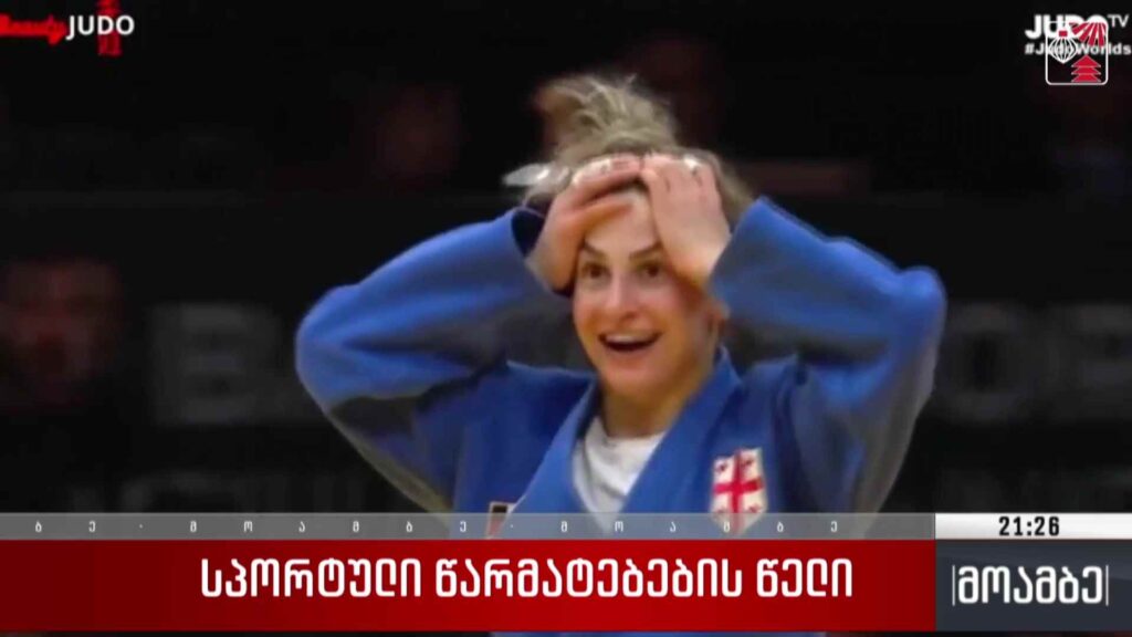სპორტული წარმატებების წელი 