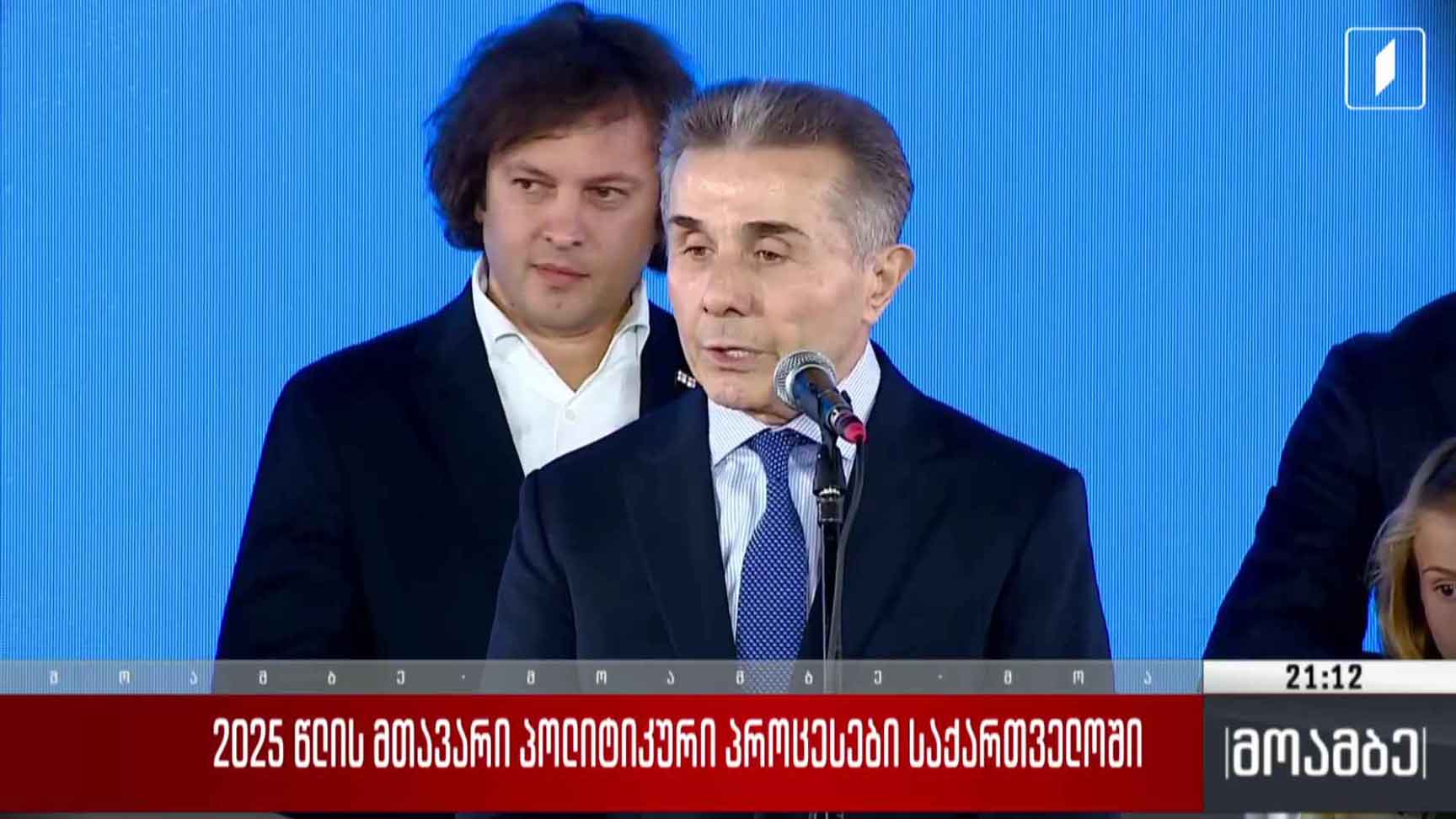 2025 წლის მთავარი პოლიტიკური პროცესები საქართველოში 