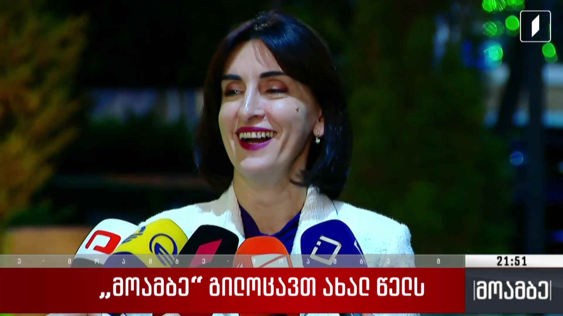 „მოამბე“ გილოცავთ ახალ წელს 