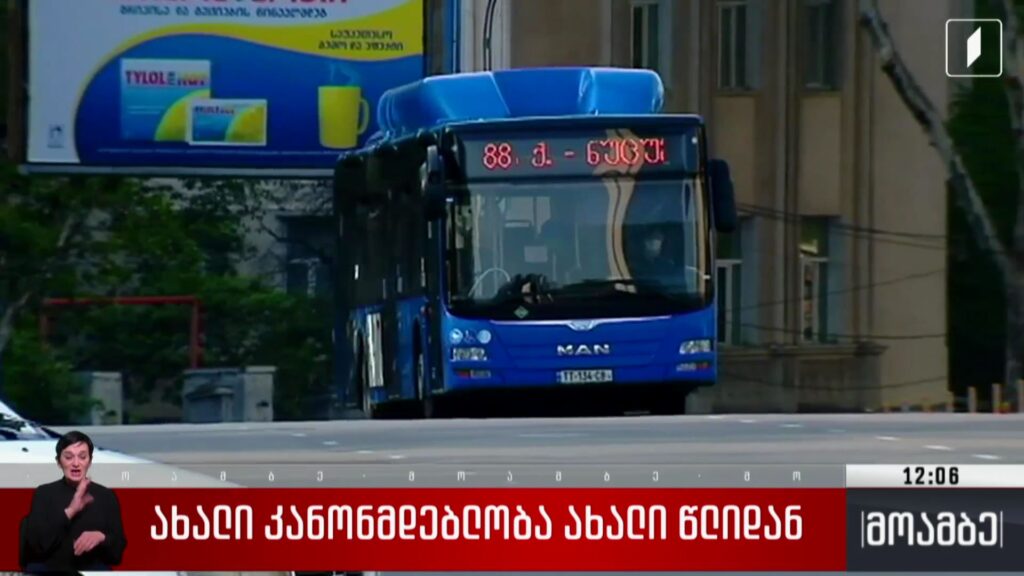 ახალი კანონმდებლობა ახალი წლიდან