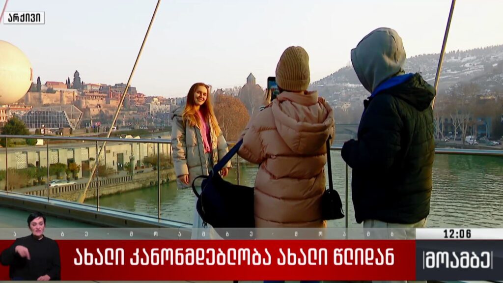 ახალი კანონმდებლობა ახალი წლიდან