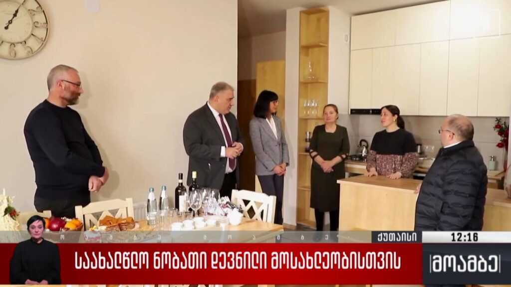 საახალწლო ნობათი დევნილი მოსახლეობისთვის