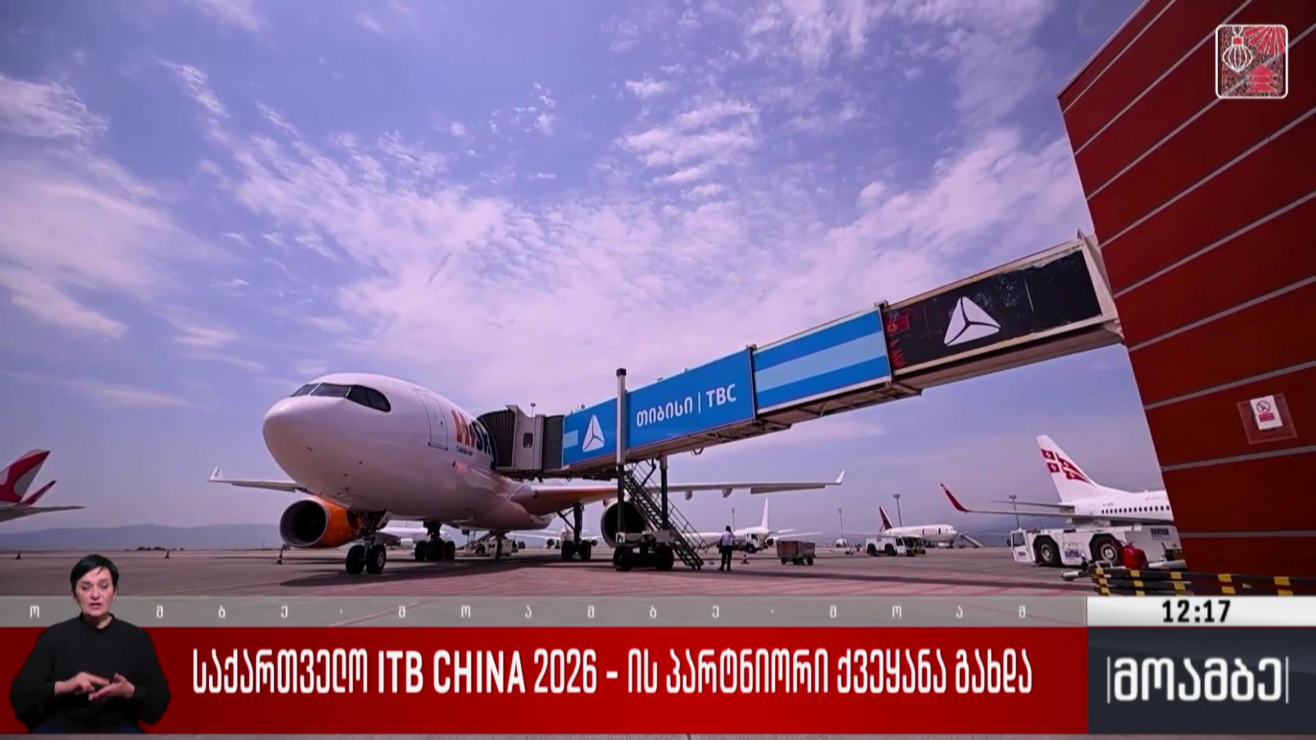 საქართველო ITB CHINA 2026-ის პარტნიორი ქვეყანა გახდა