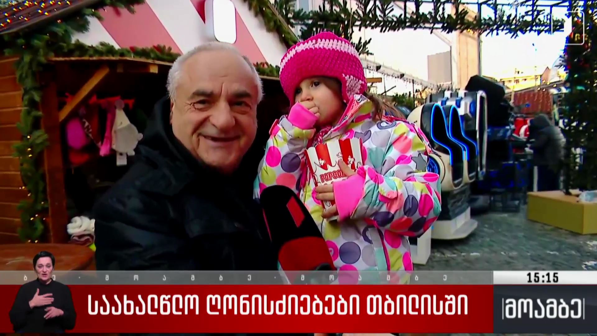 საახალწლო ღონისძიებები თბილისში