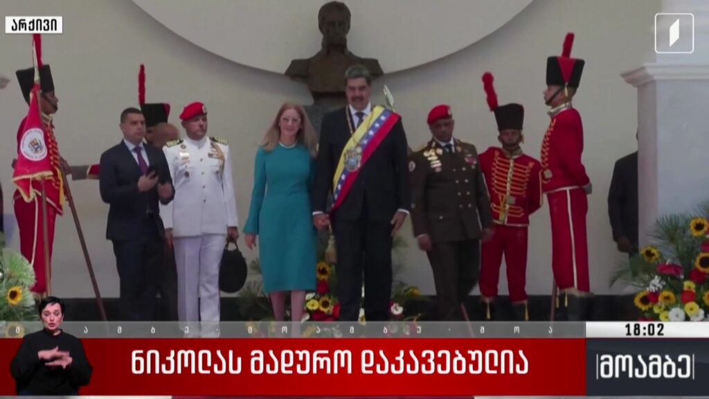 ნიკოლას მადურო დაკავებულია