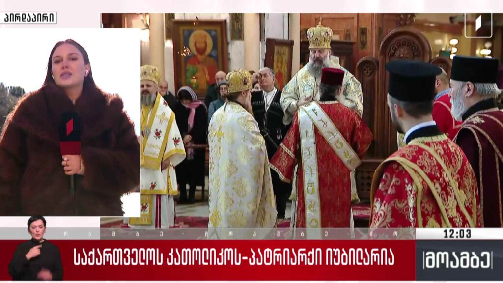 პატრიარქის იუბილე – ჩართვა სამების საკათედრო ტაძრიდან