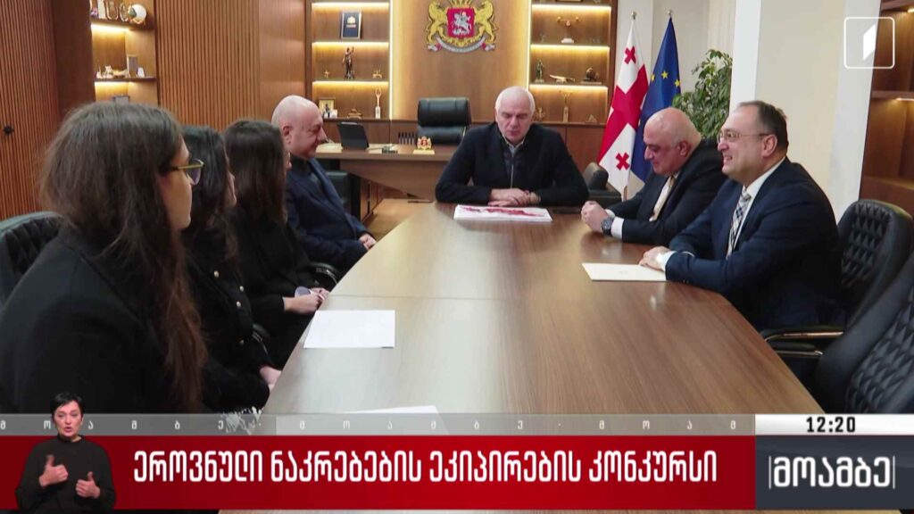 ეროვნული ნაკრებების ეკიპირების კონკურსი