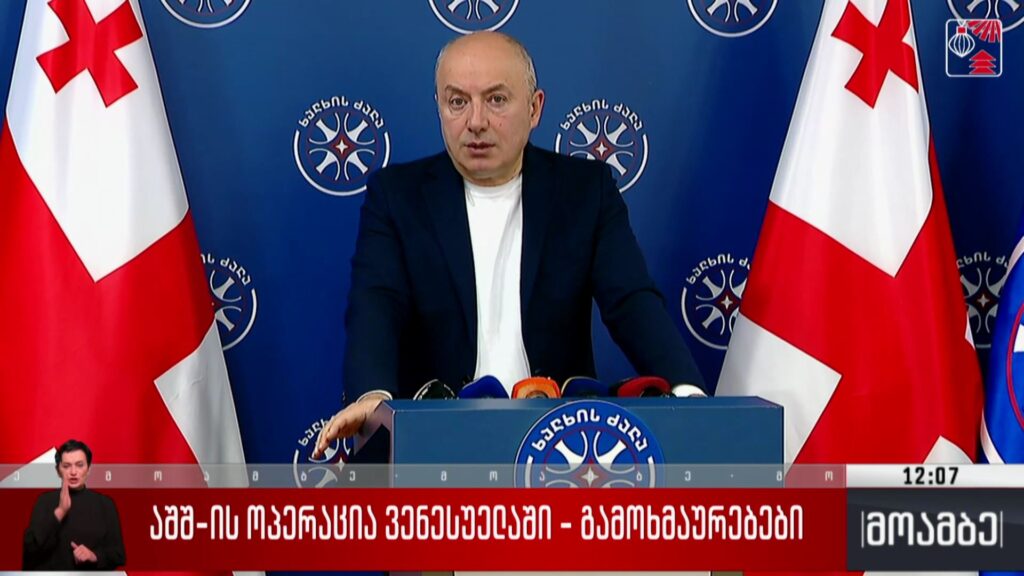 აშშ-ის ოპერაცია ვენესუელაში – გამოხმაურებები