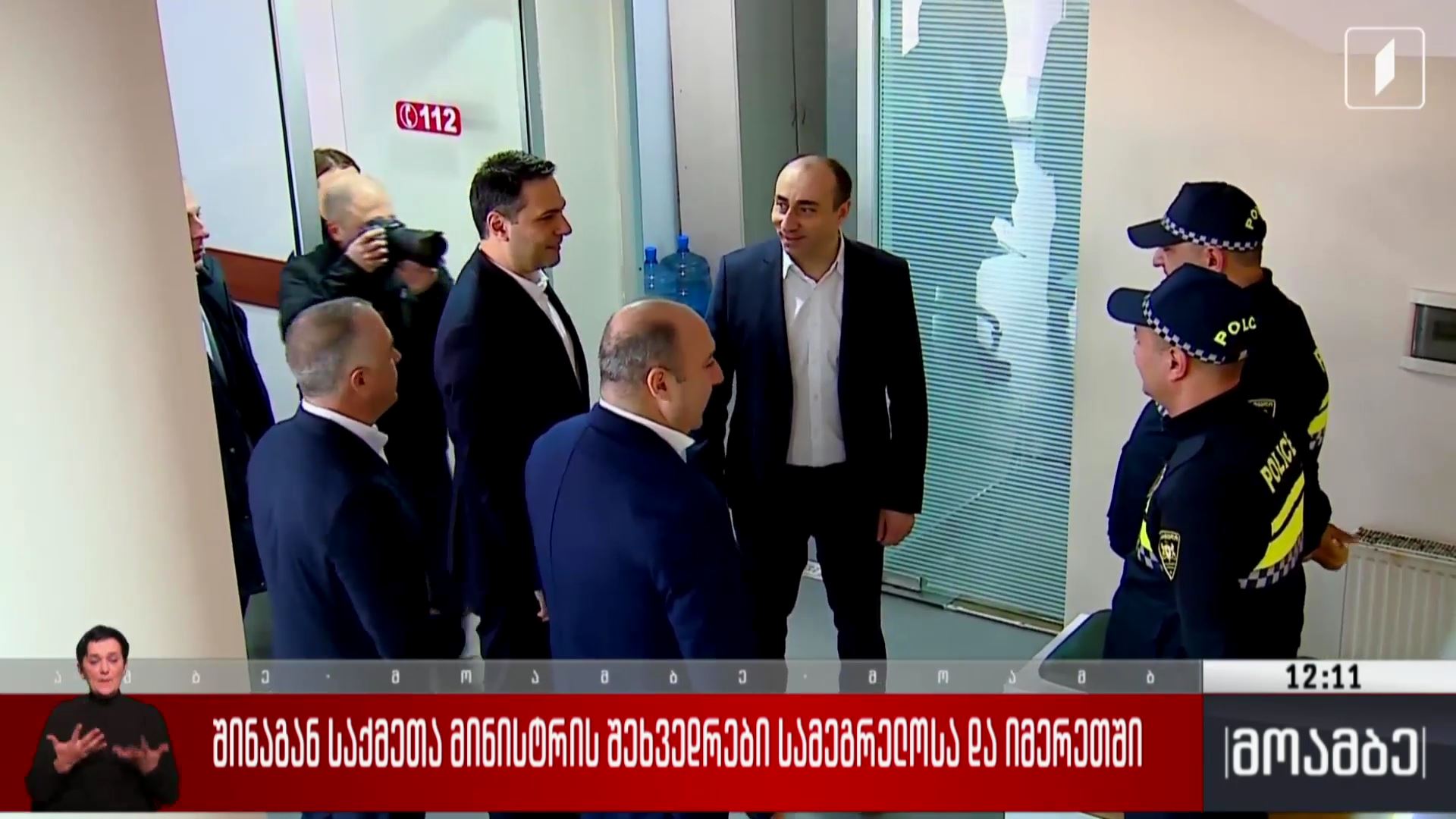 შს მინისტრის შეხვედრები სამეგრელოსა და იმერეთში