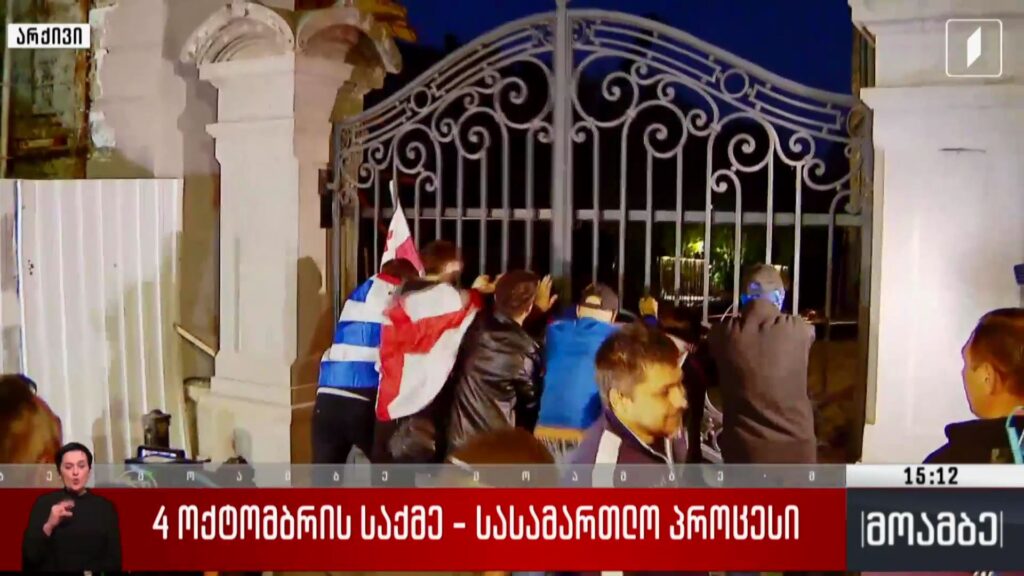 4 ოქტომბრის საქმე – სასამართლო პროცესი