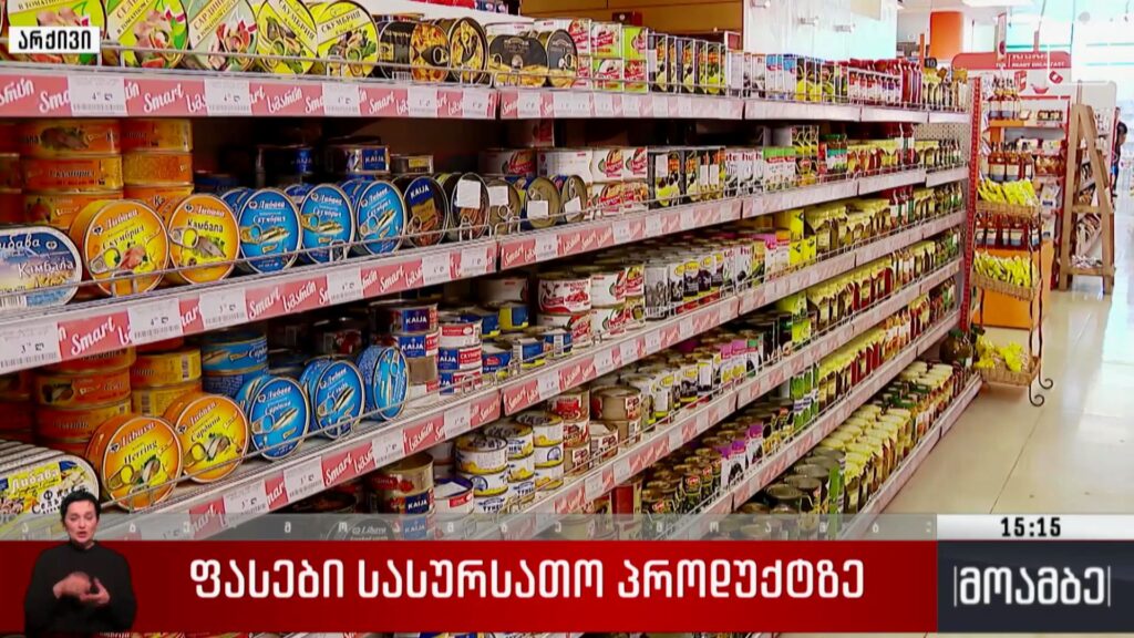 ფასები სასურსათო პროდუქტზე