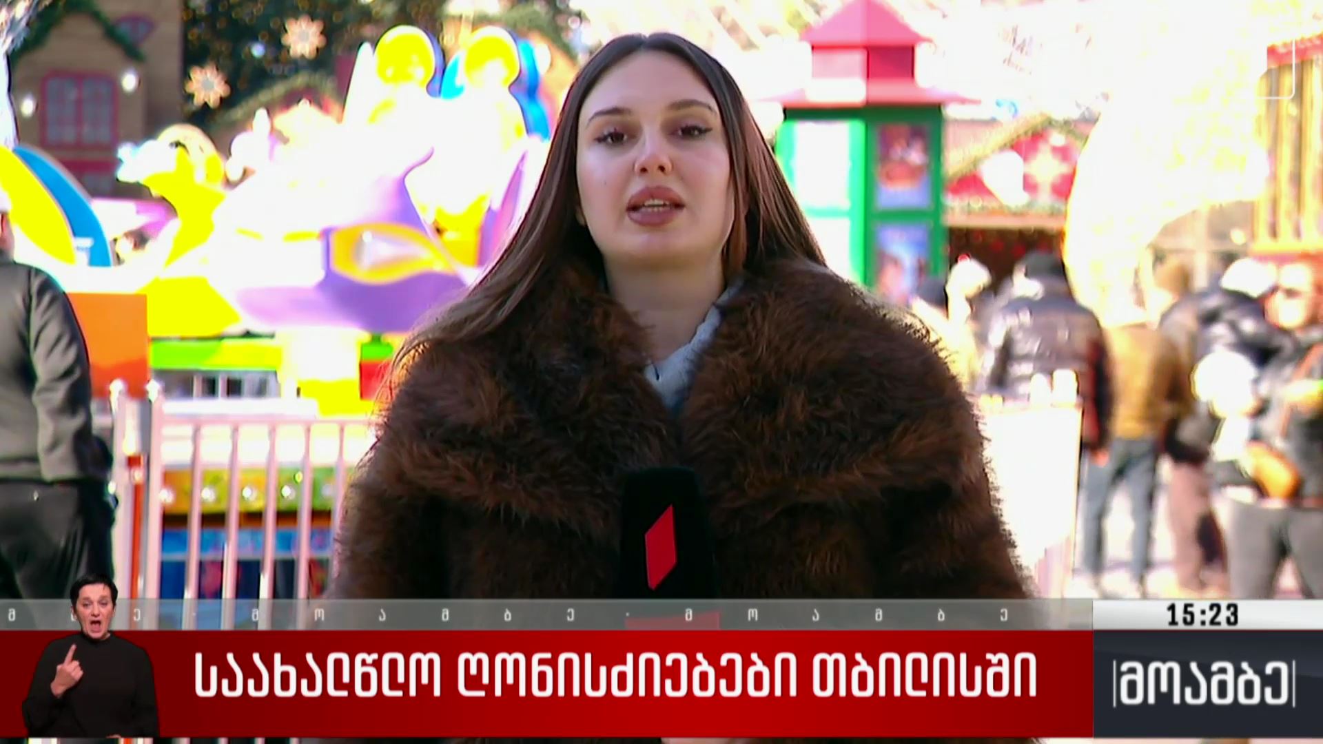 საახალწლო ღონისძიებები თბილისში