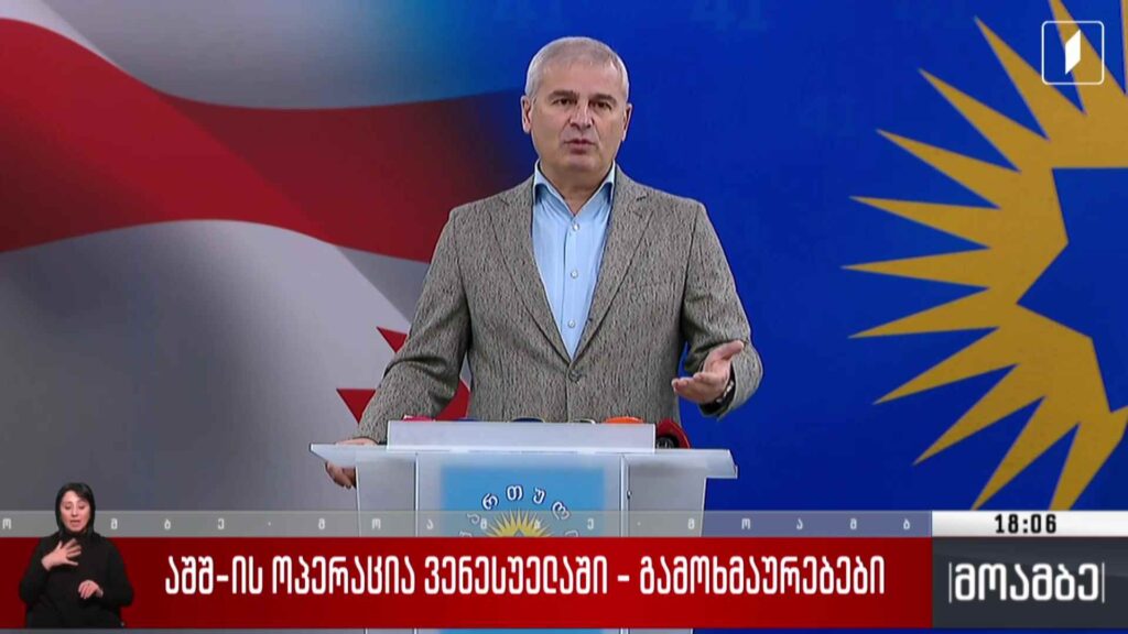 აშშ-ის ოპერაცია ვენესუელაში – გამოხმაურებები