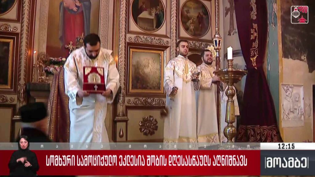 სომხური სამოციქულო ეკლესია შობის დღესასწაულს აღნიშნავს