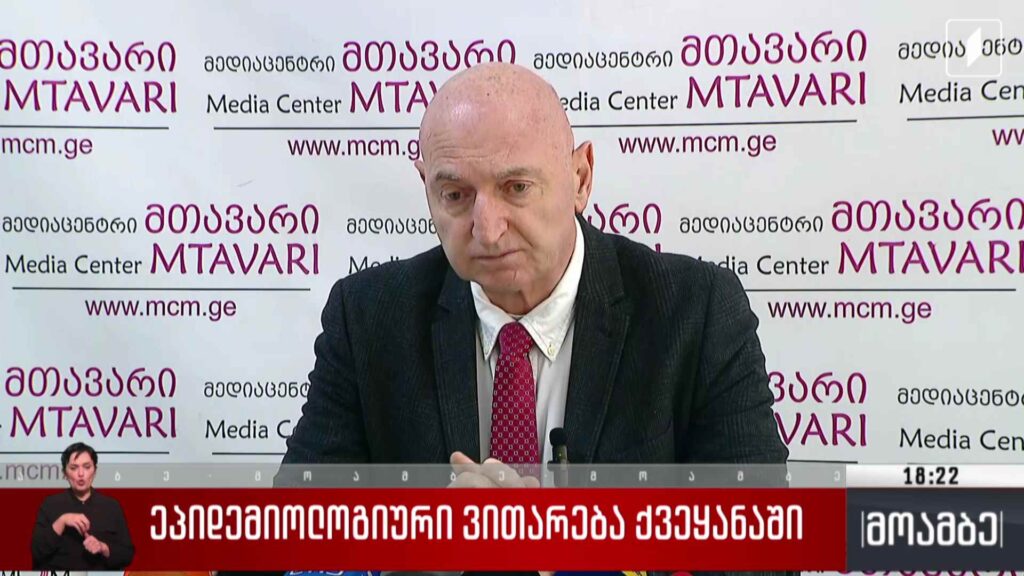 ეპიდემიოლოგიური ვითარება ქვეყანაში
