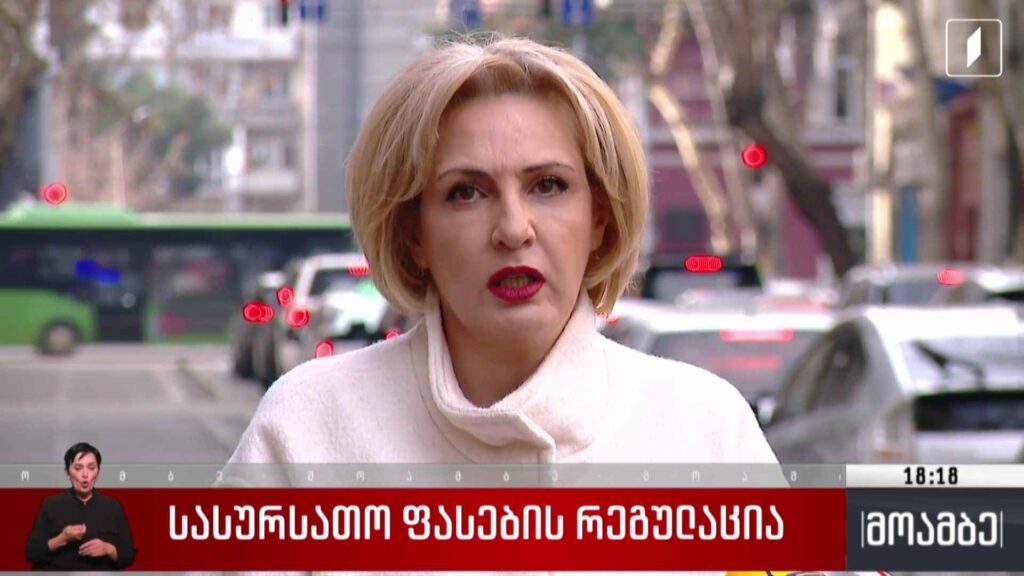 სასურსათო ფასების რეგულაცია