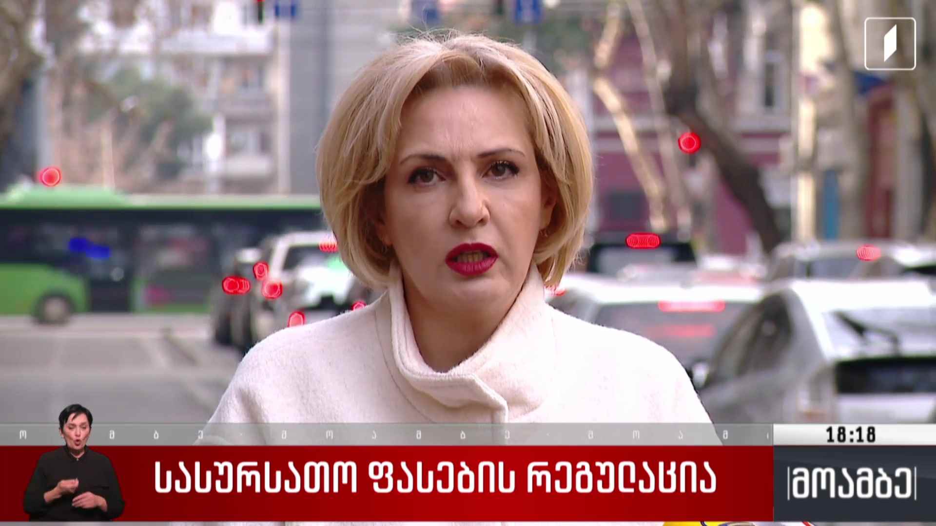 სასურსათო ფასების რეგულაცია