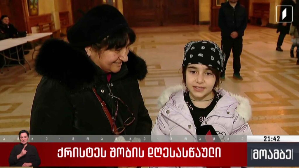 ქრისტეშობის დღესასწაული 