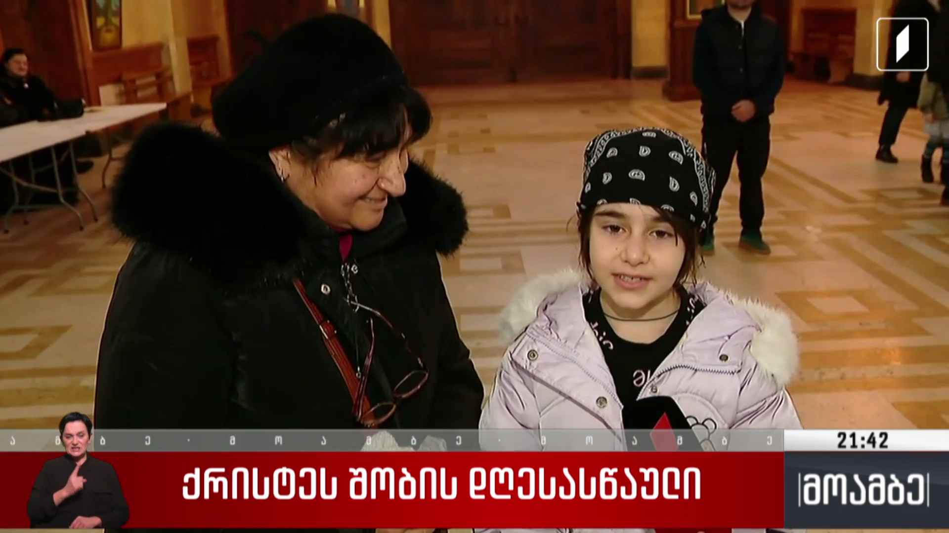 ქრისტეშობის დღესასწაული 