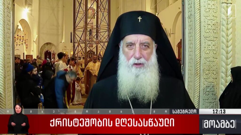 ქრისტეშობის დღესასწაული სამეგრელოში