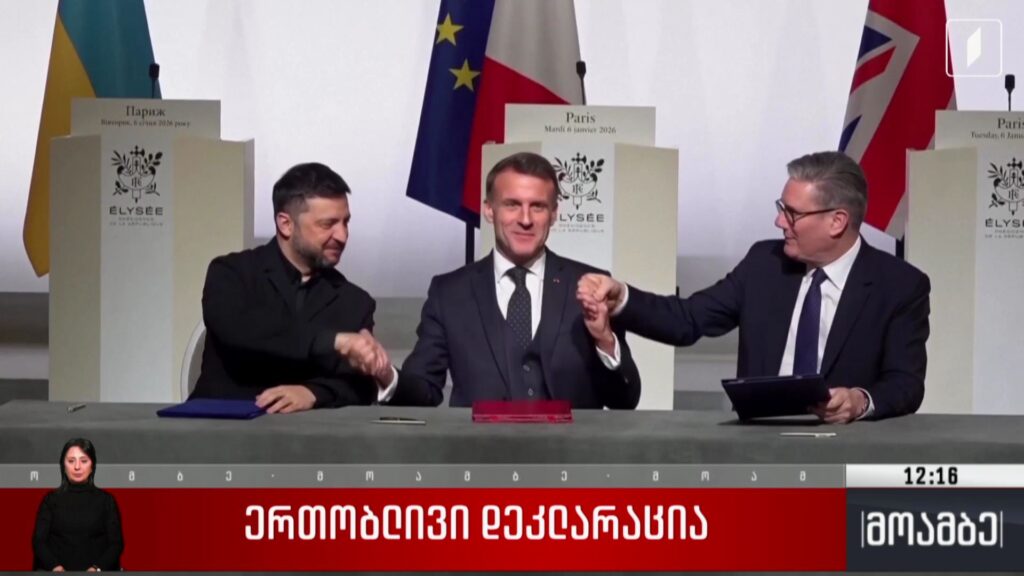 ერთობლივი დეკლარაცია