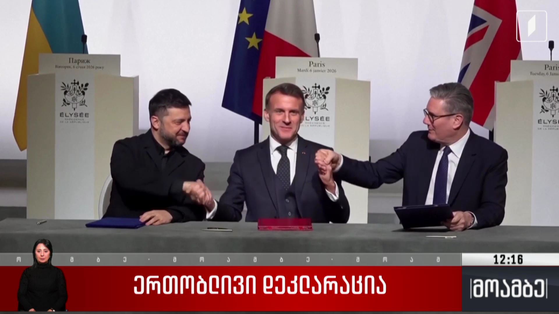ერთობლივი დეკლარაცია