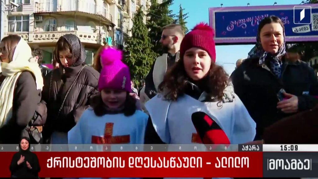ქრისტეშობის დღესასწაული – ალილო აჭარაში