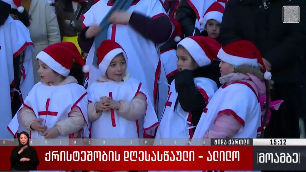 ქრისტეშობის დღესასწაული – ალილო გორში
