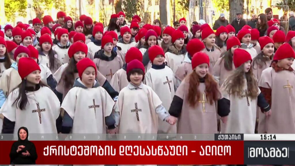 ქრისტეშობის დღესასწაული – ალილო ქუთაისში
