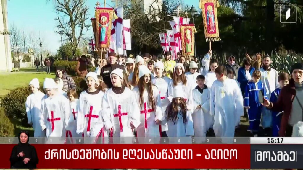 ქრისტეშობის დღესასწაული – ალილო სამეგრელოში
