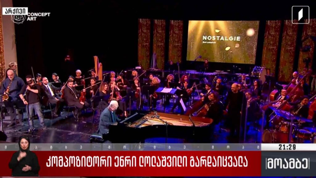 კომპოზიტორი ენრი ლოლაშვილი გარდაიცვალა 