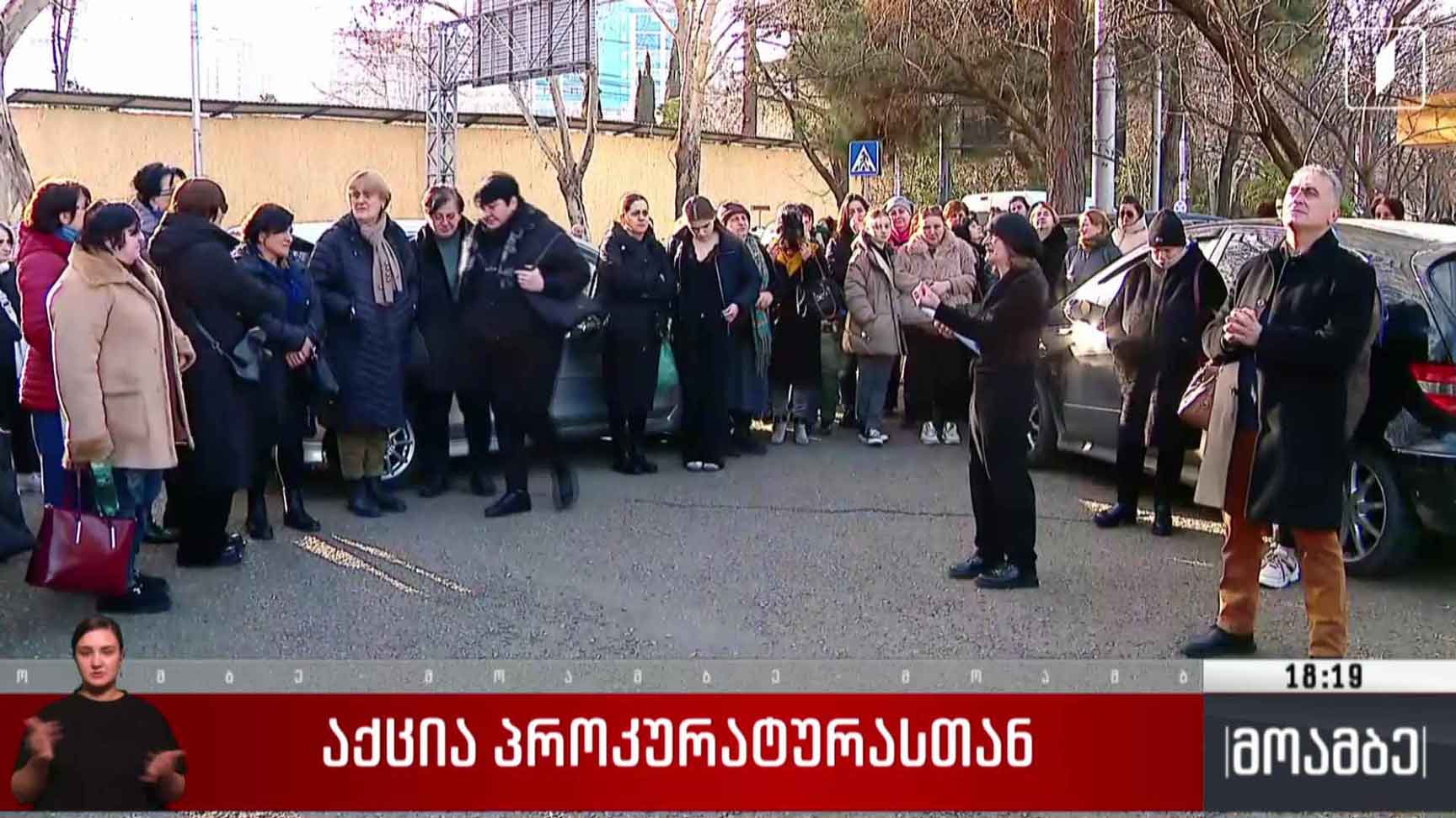 აქცია პროკურატურასთან