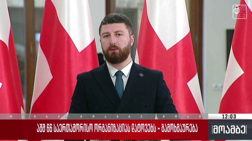 ამერიკის შეერთებული შტატები 66 საერთაშორისო ორგანიზაციას დატოვებს – გამოხმაურება