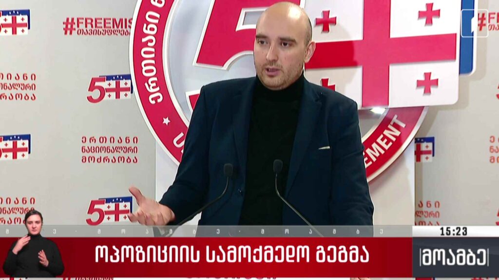 ოპოზიციის სამოქმედო გეგმა