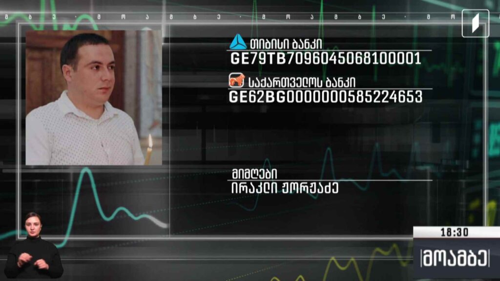 საქველმოქმედო განცხადება