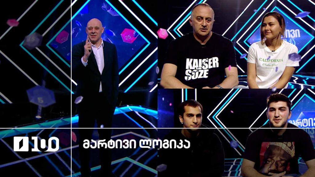 #მარტივილოგიკა ლიკა და გეგა / დათუნა და რეზი
