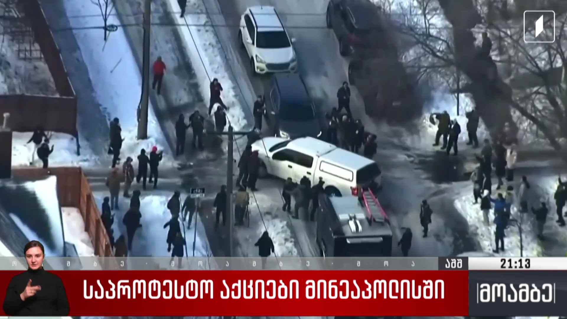 საპროტესტო აქციები მინეაპოლისში 