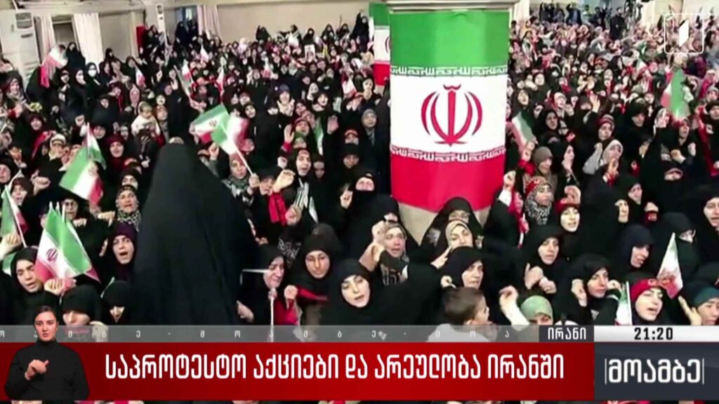 საპროტესტო აქციები და არეულობა ირანში 