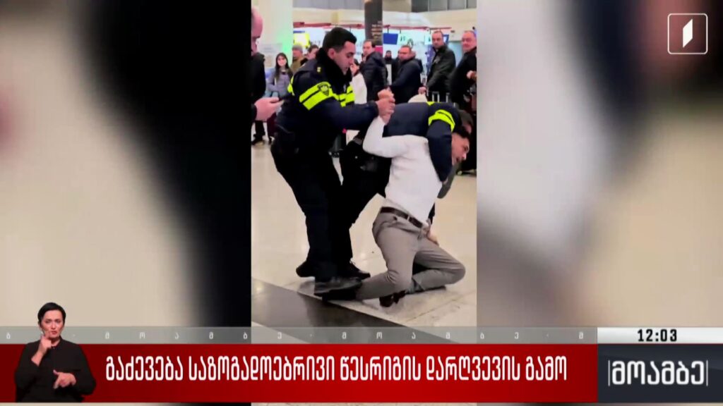 გაძევება საზოგადოებრივი წესრიგის დარღვევის გამო
