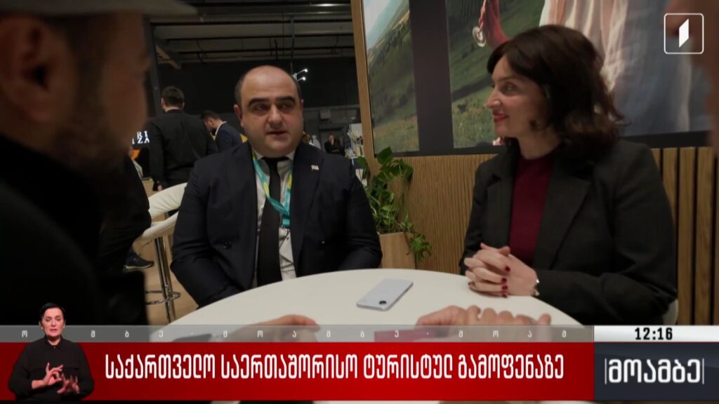 საქართველო საერთაშორისო ტურისტულ გამოფენაზე