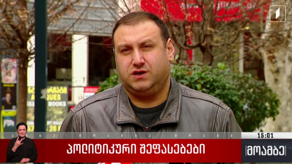 პოლიტიკური შეფასებები