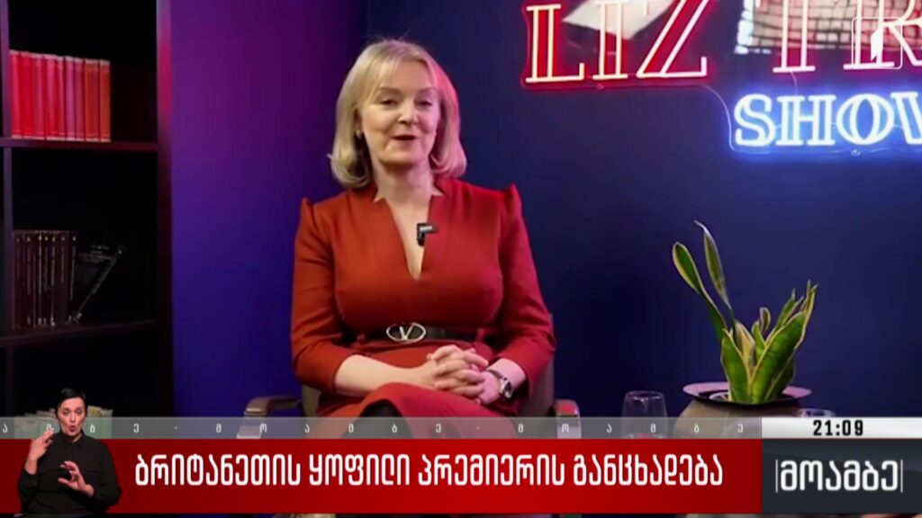 ბრიტანეთის ყოფილი პრემიერის განცხადება