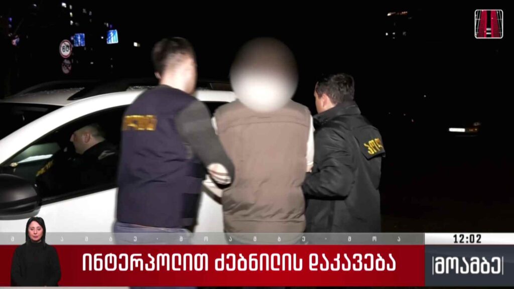ინტერპოლით ძებნილის დაკავება