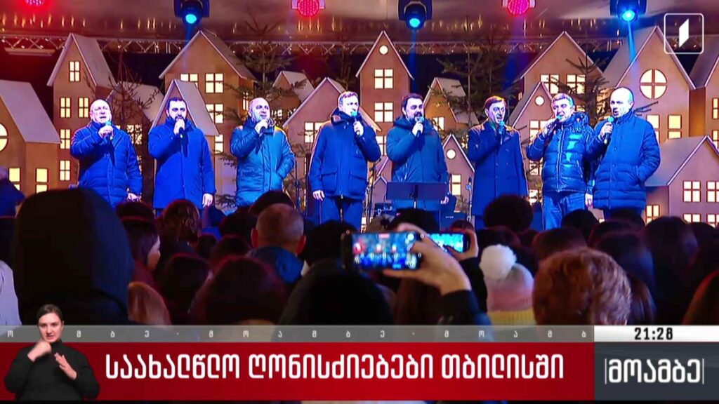 საახალწლო ღონისძიებები თბილისში