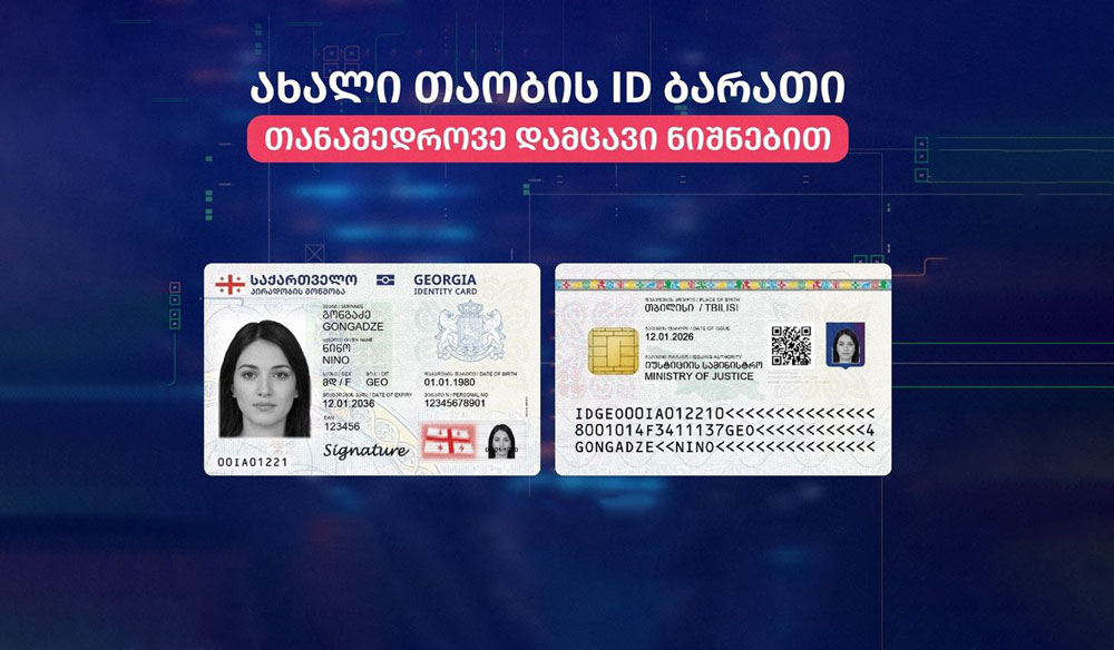 ახალი დიზაინის პირადობის ელექტრონული მოწმობების გაცემა დაიწყო