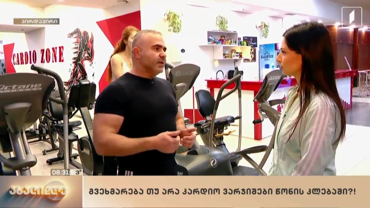 გვეხმარება თუ არა კარდიოვარჯიშები წონის კლებაში