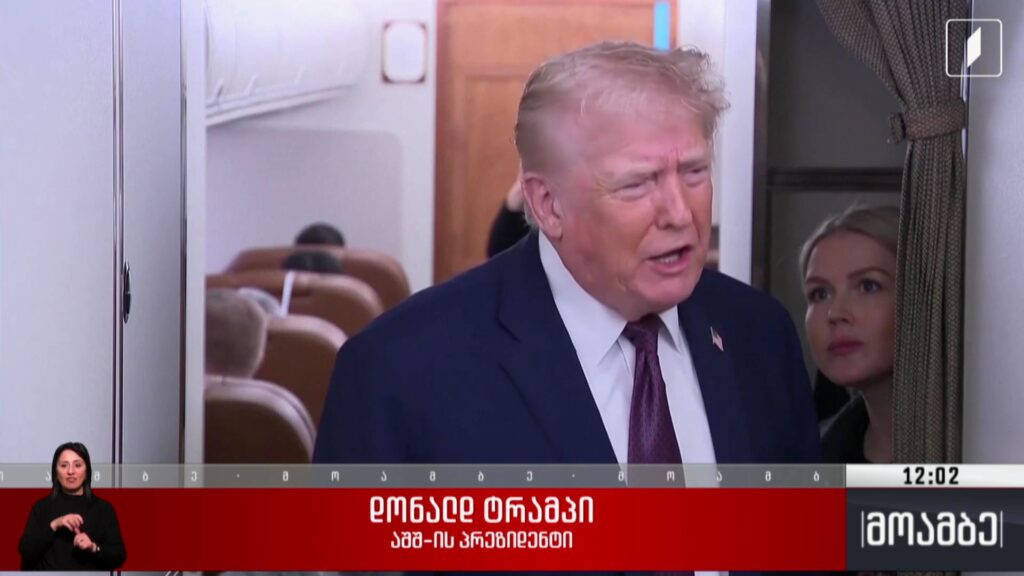 დონალდ ტრამპის განცხადება